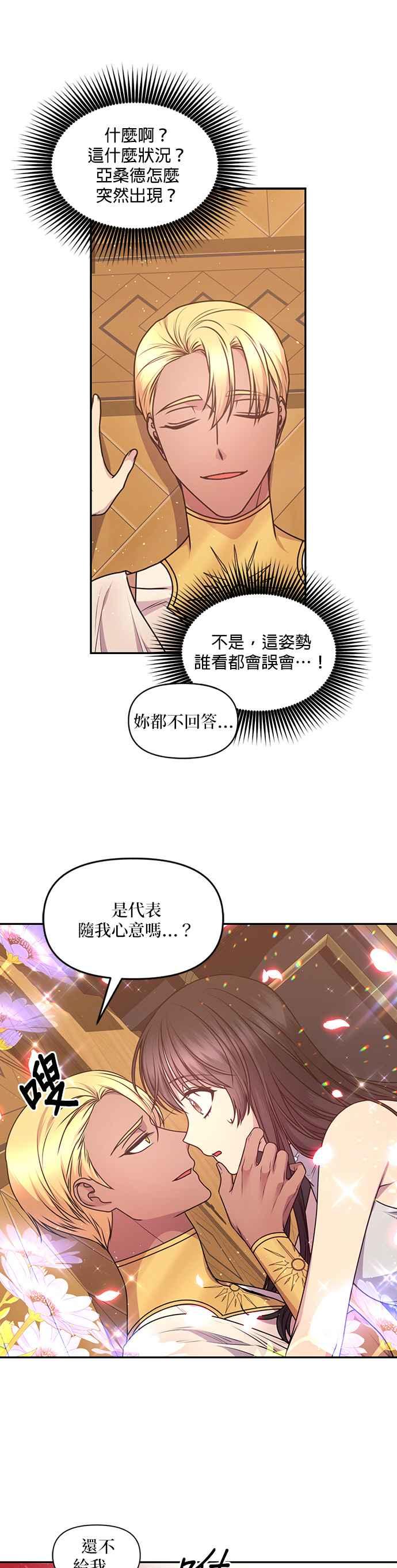 《红线出没请小心》第82话 第2页