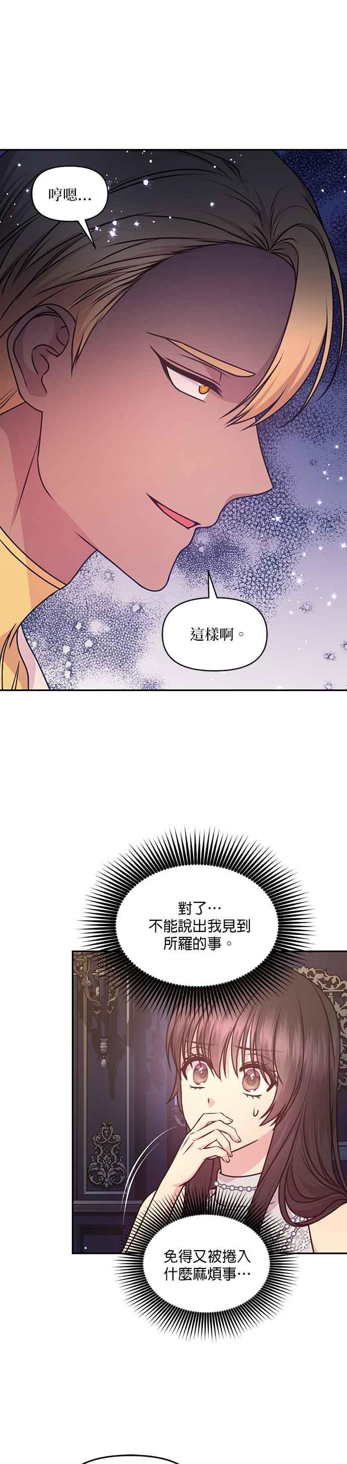 《红线出没请小心》第82话 第12页