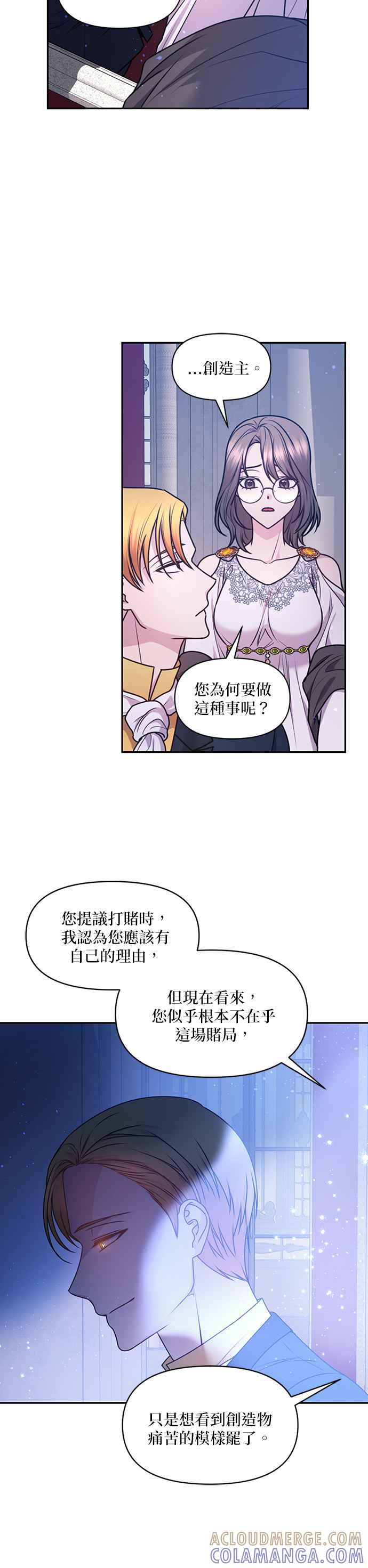 《红线出没请小心》第82话 第21页