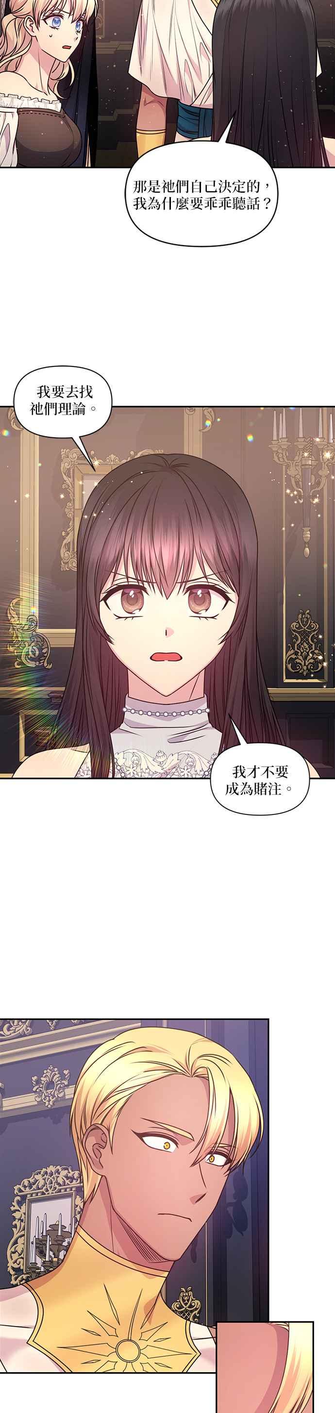 《红线出没请小心》第82话 第14页