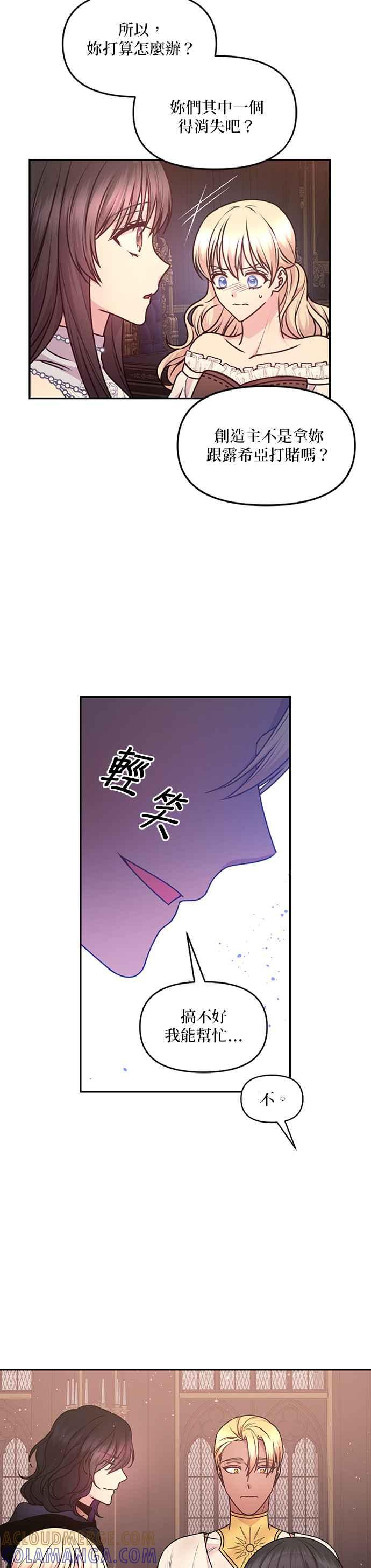 《红线出没请小心》第82话 第13页