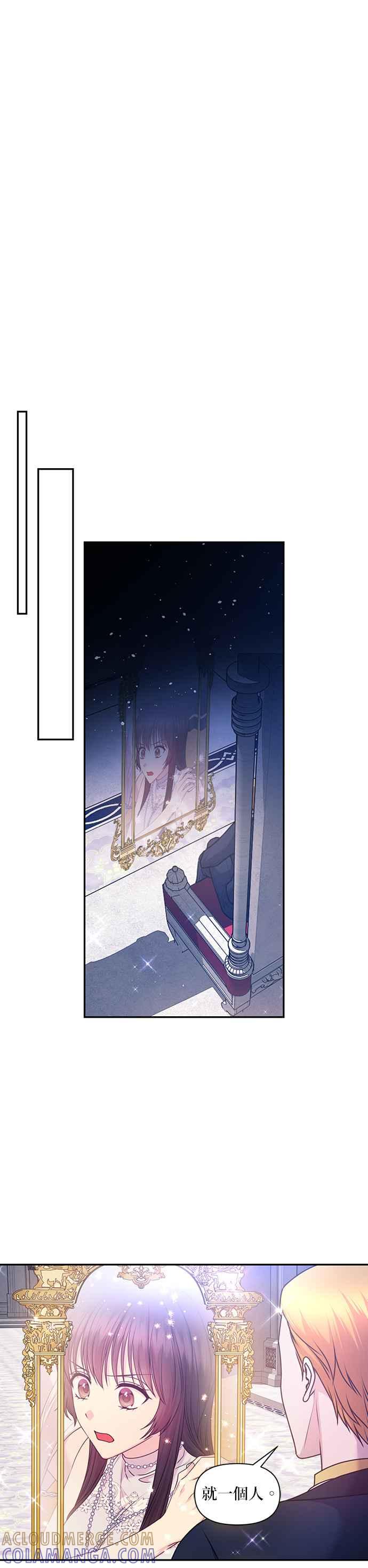 《红线出没请小心》第82话 第19页