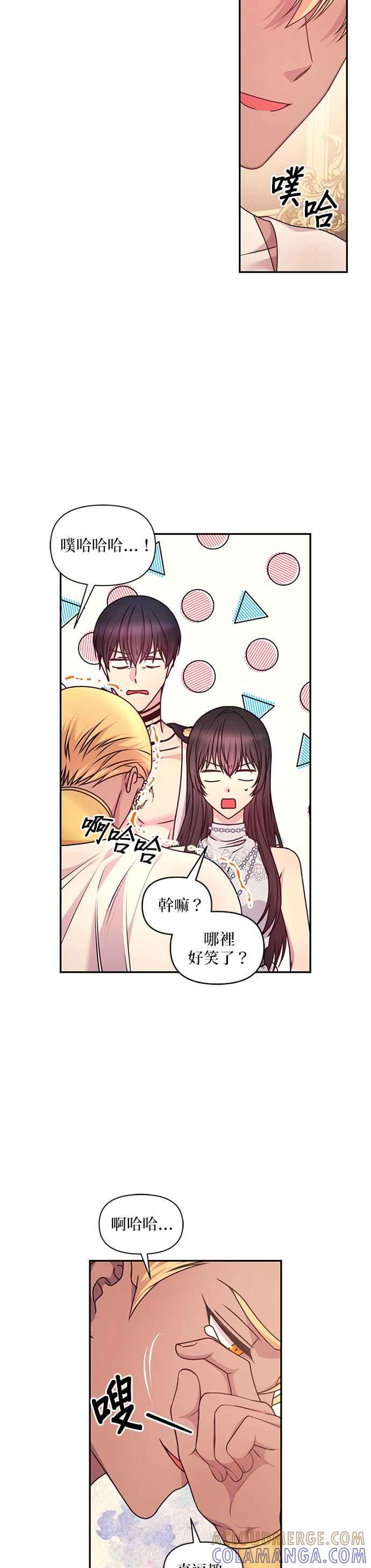 《红线出没请小心》第82话 第15页