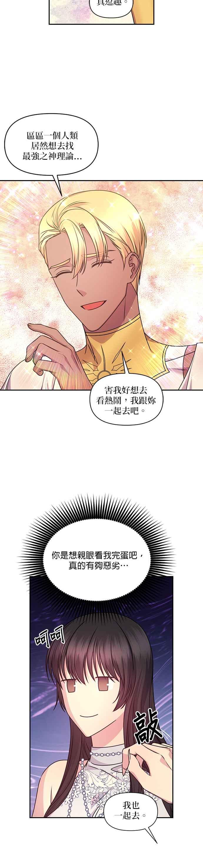 《红线出没请小心》第82话 第16页