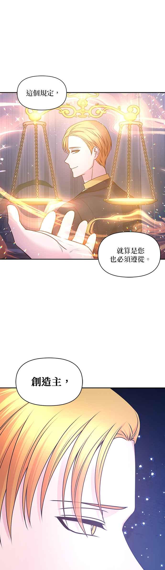 《红线出没请小心》第82话 第24页