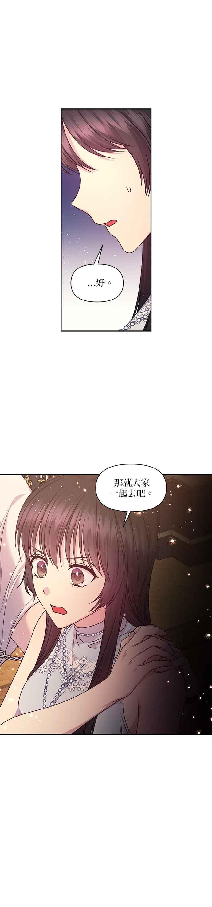 《红线出没请小心》第82话 第18页