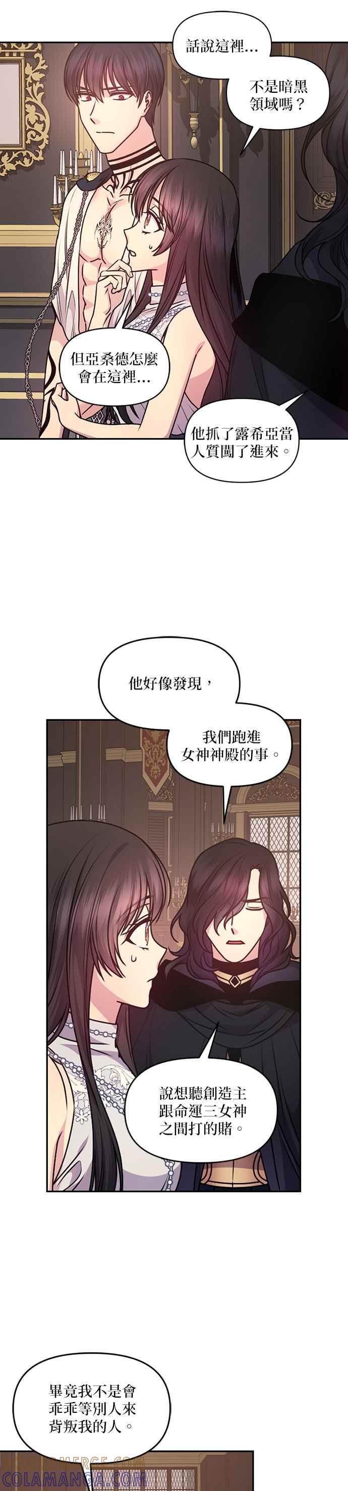 《红线出没请小心》第82话 第9页