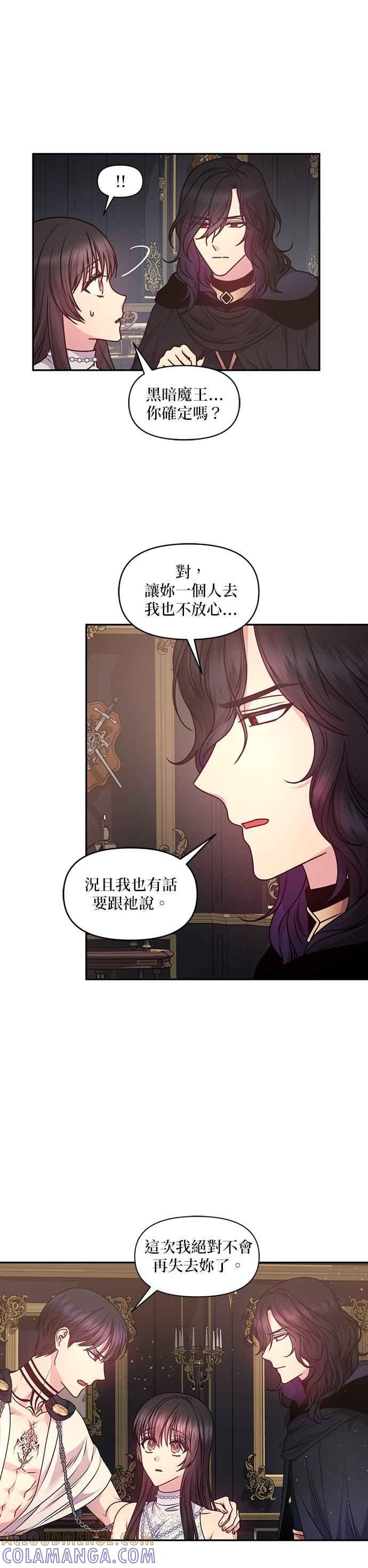 《红线出没请小心》第82话 第17页