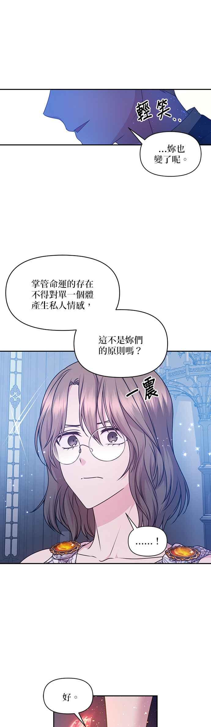 《红线出没请小心》第82话 第22页