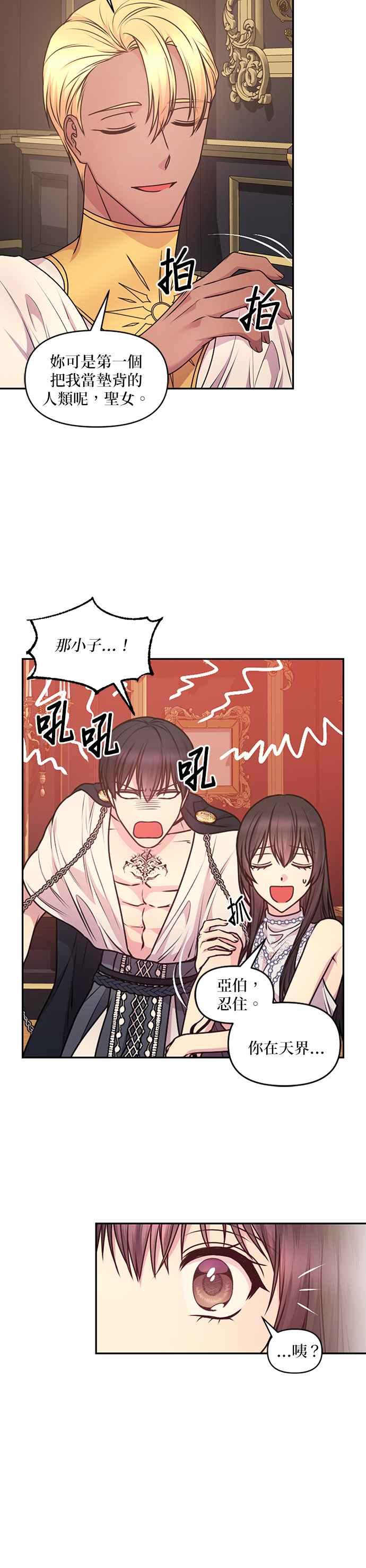 《红线出没请小心》第82话 第8页