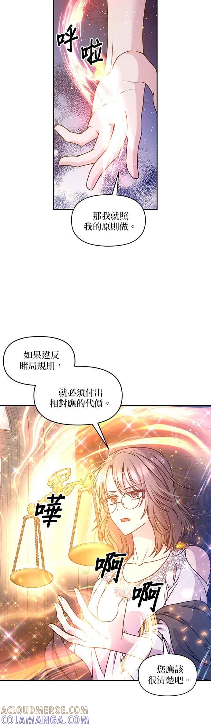 《红线出没请小心》第82话 第23页