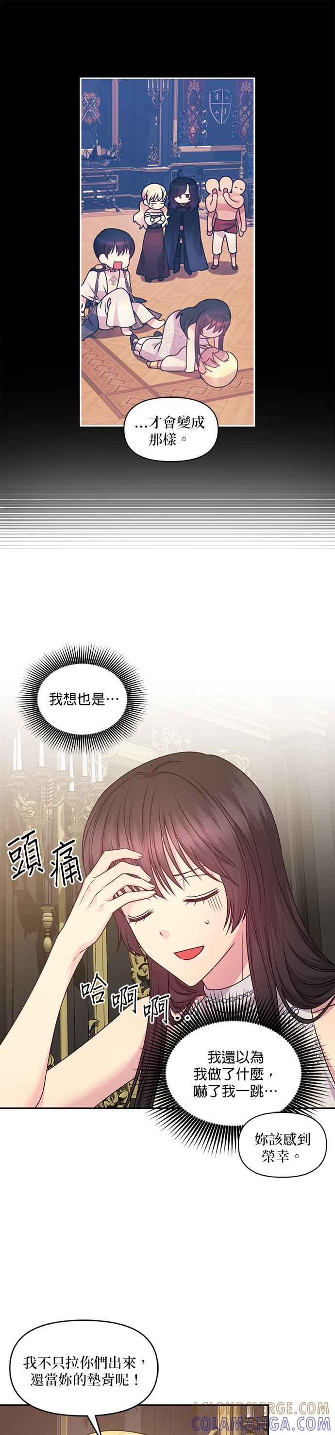 《红线出没请小心》第82话 第7页