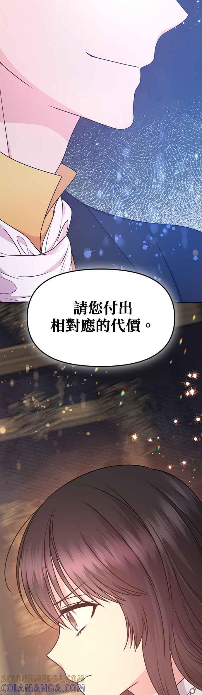 《红线出没请小心》第82话 第25页