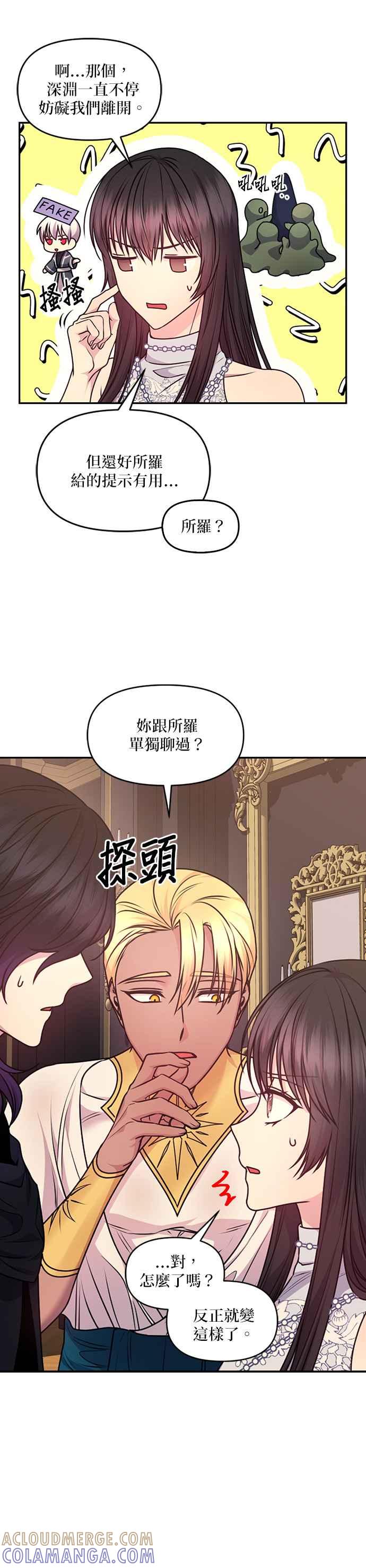 《红线出没请小心》第82话 第11页