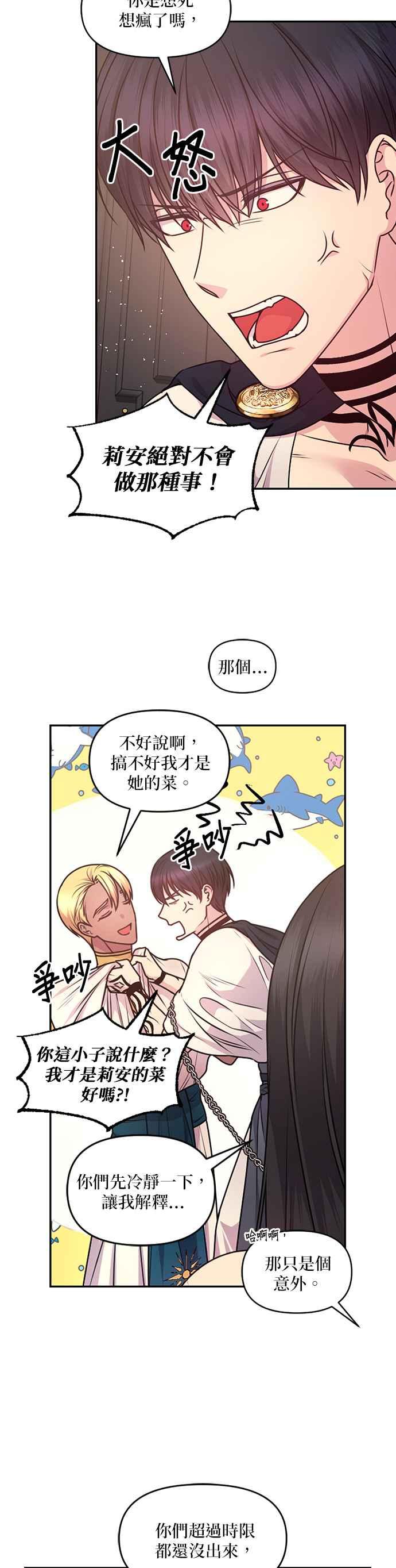 《红线出没请小心》第82话 第4页