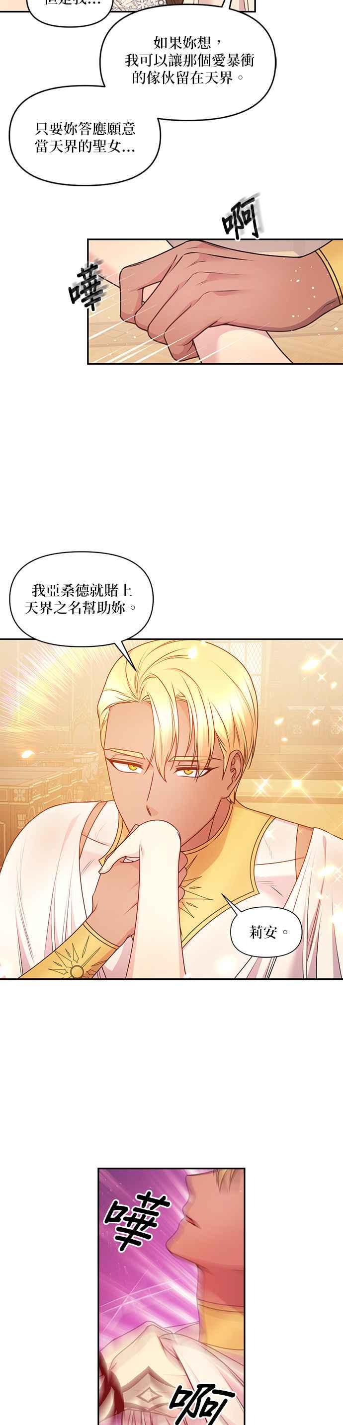 《红线出没请小心》第83话 第18页