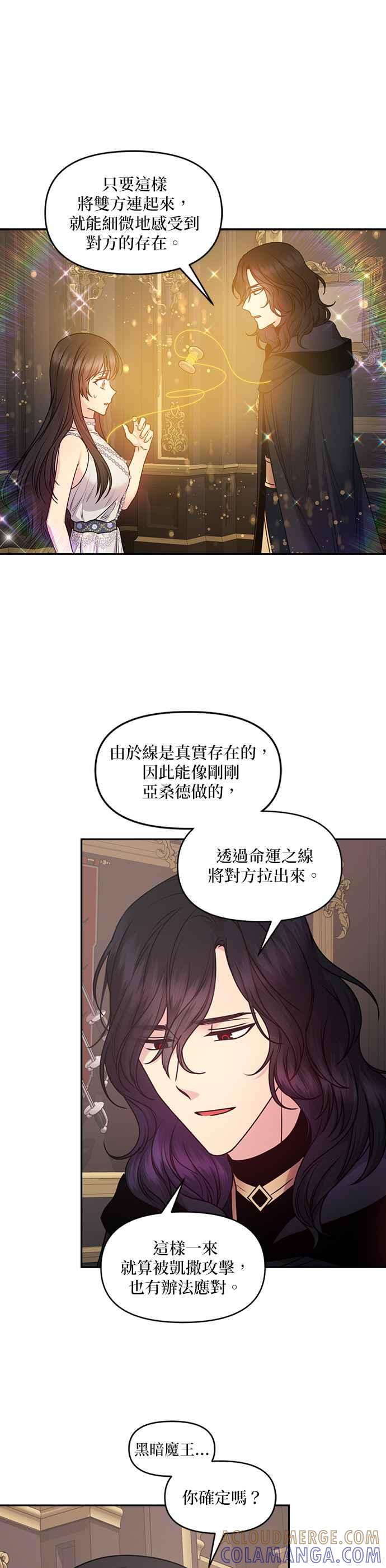 《红线出没请小心》第83话 第7页
