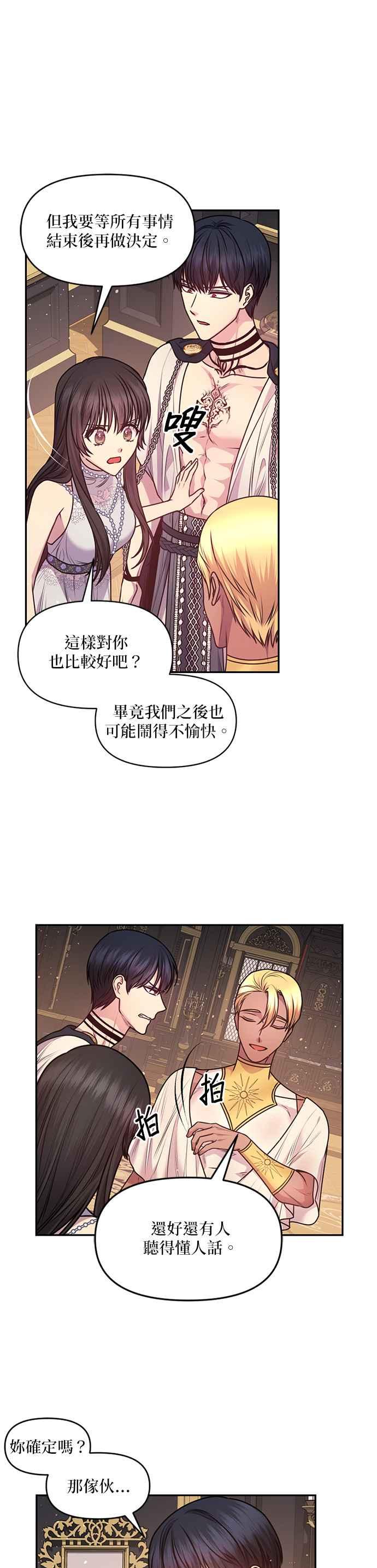 《红线出没请小心》第83话 第20页