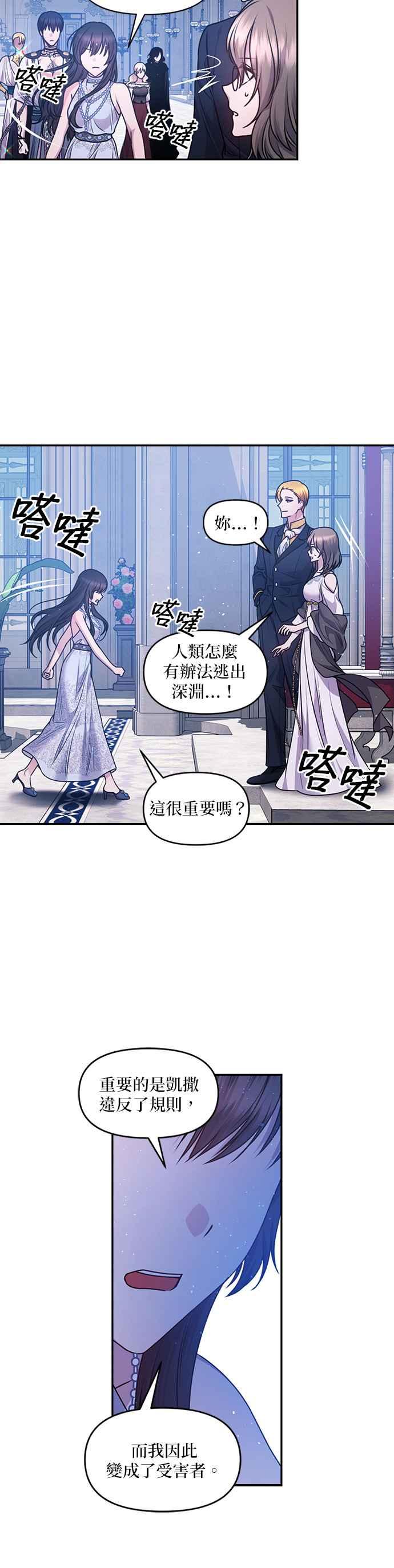 《红线出没请小心》第83话 第26页