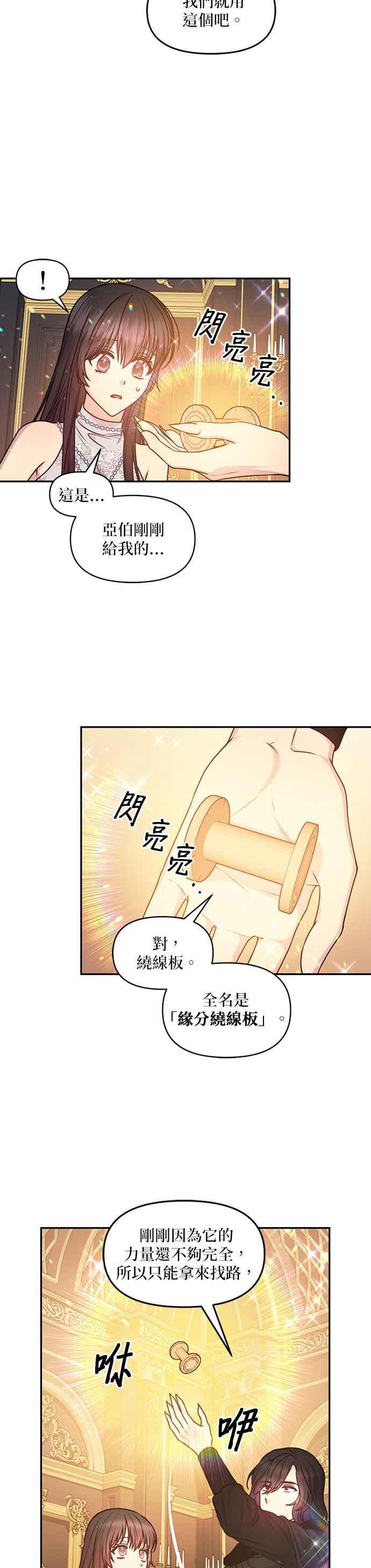 《红线出没请小心》第83话 第4页