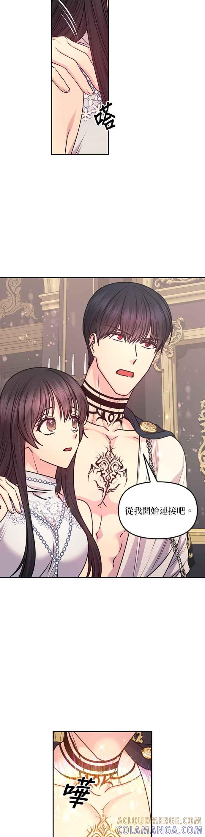 《红线出没请小心》第83话 第9页