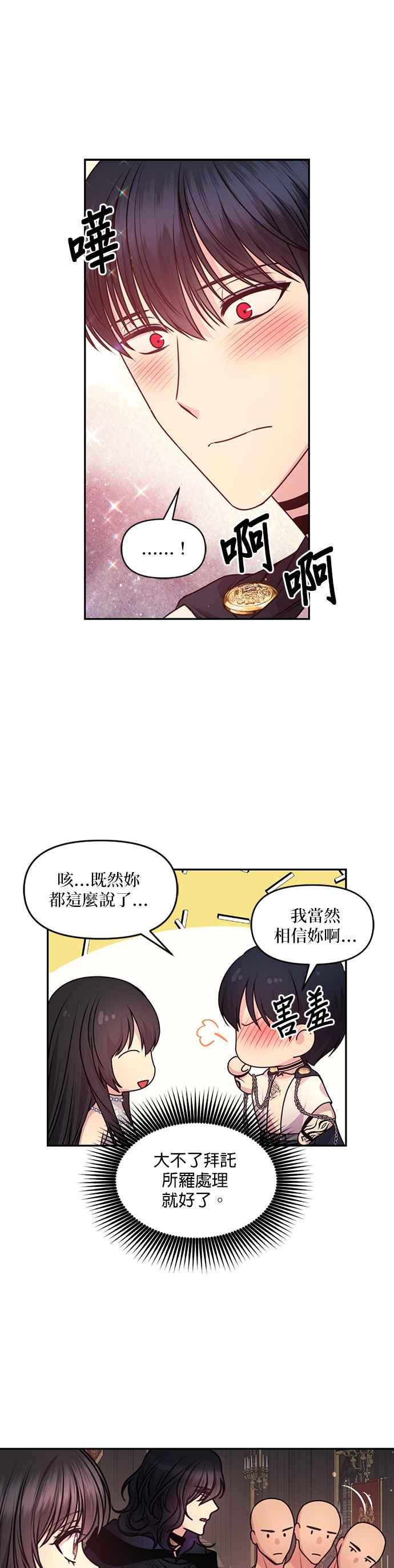 《红线出没请小心》第83话 第22页