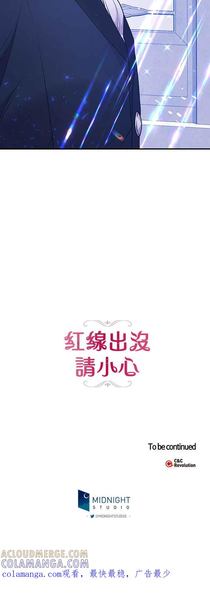 《红线出没请小心》第83话 第29页