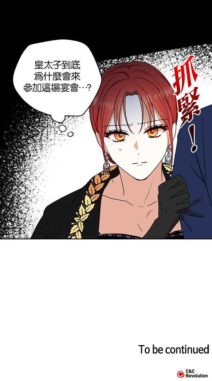 《完美老公养成计画》第83话 第57页