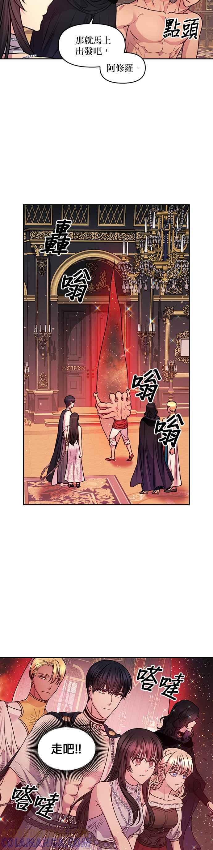 《红线出没请小心》第83话 第23页