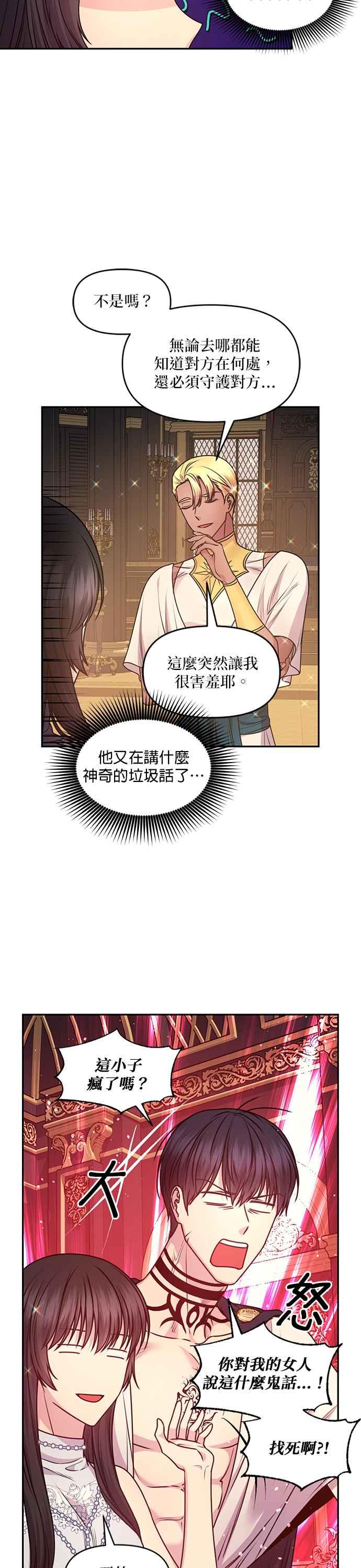 《红线出没请小心》第83话 第14页