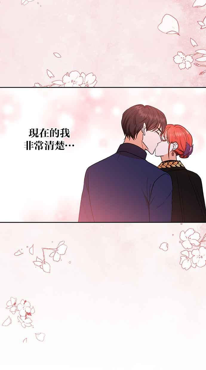 《完美老公养成计画》第83话 第50页