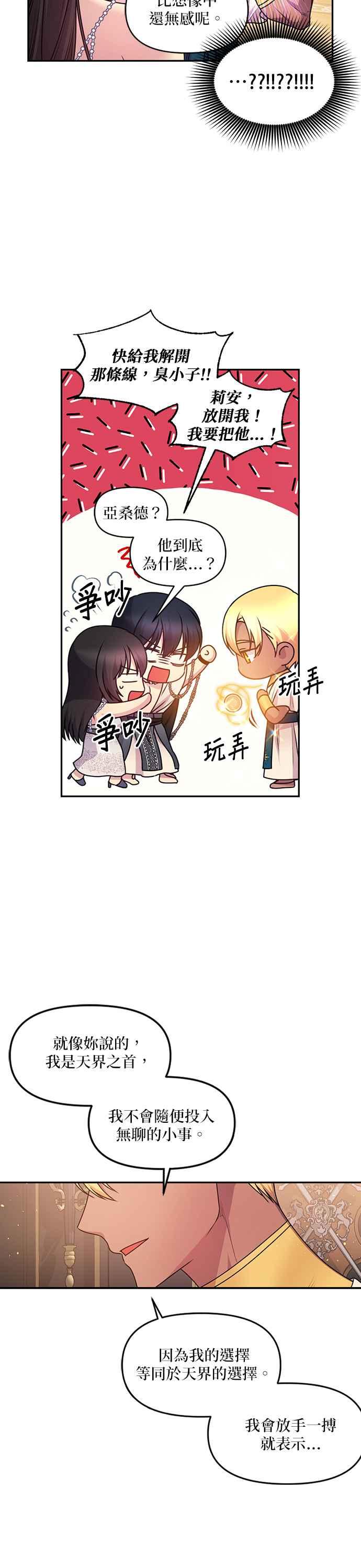 《红线出没请小心》第83话 第16页