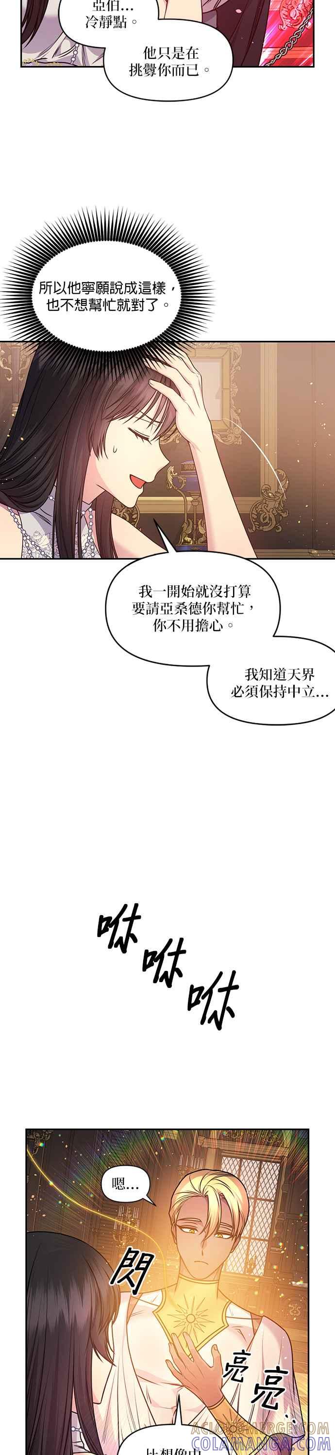 《红线出没请小心》第83话 第15页