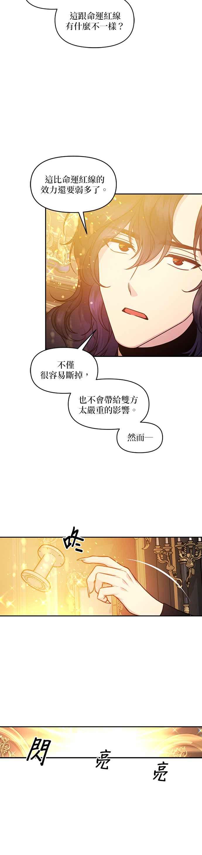 《红线出没请小心》第83话 第6页