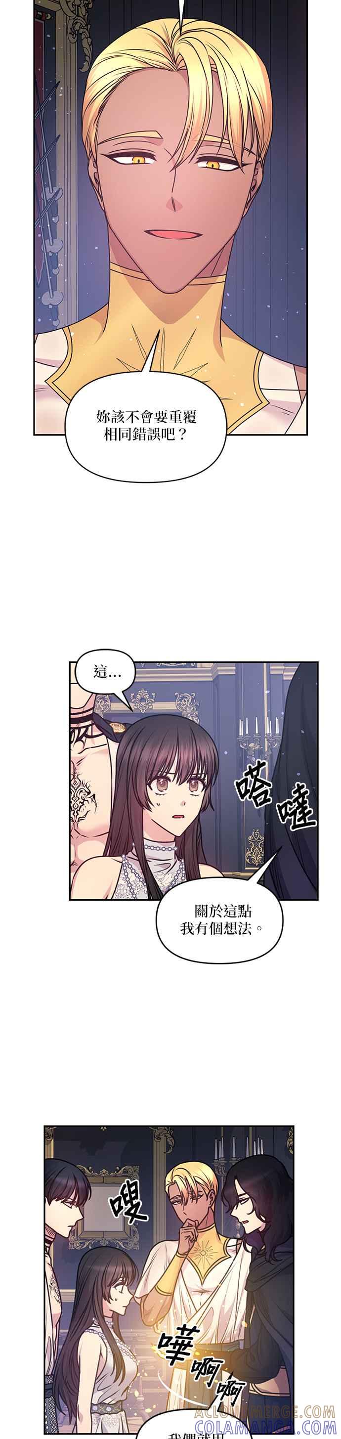 《红线出没请小心》第83话 第3页