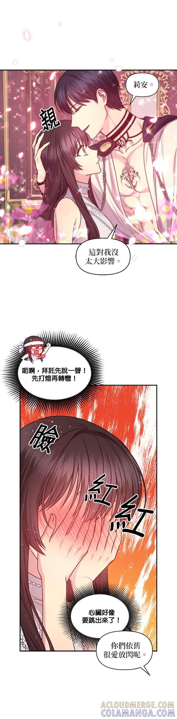《红线出没请小心》第83话 第11页