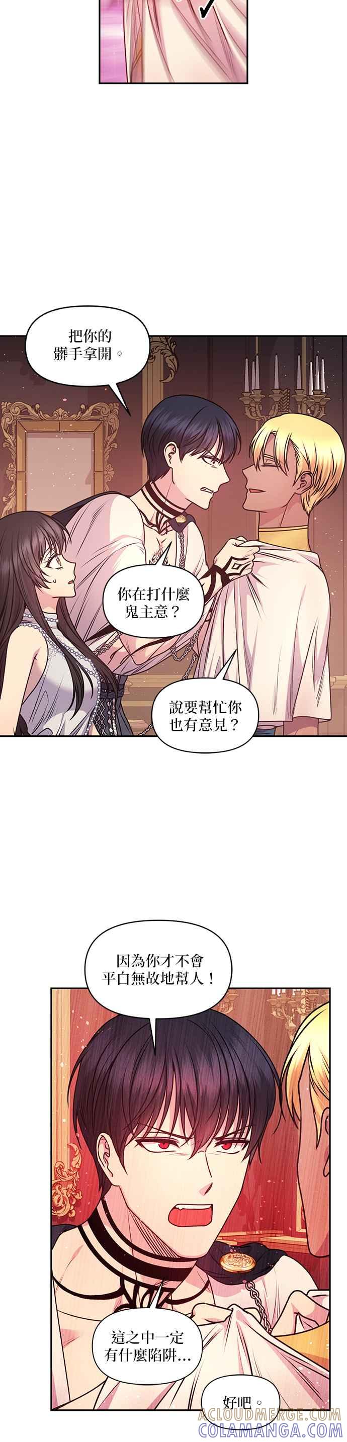 《红线出没请小心》第83话 第19页