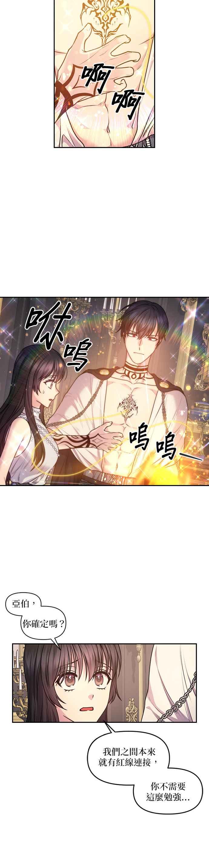 《红线出没请小心》第83话 第10页