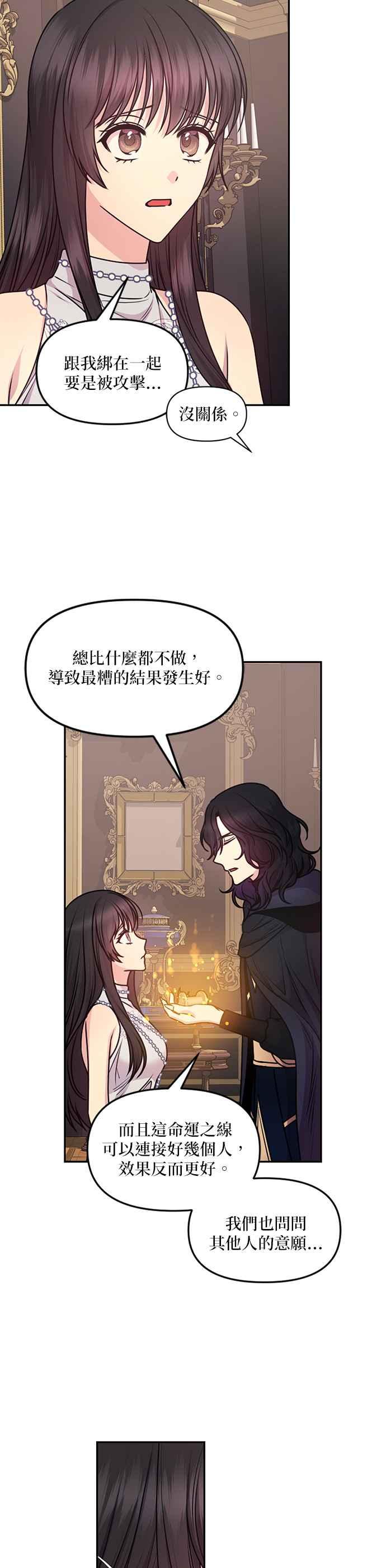 《红线出没请小心》第83话 第8页