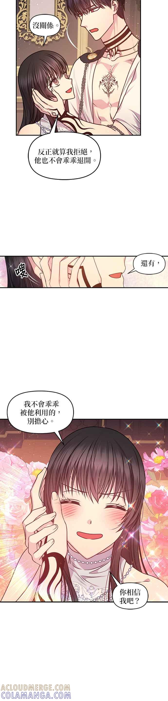 《红线出没请小心》第83话 第21页