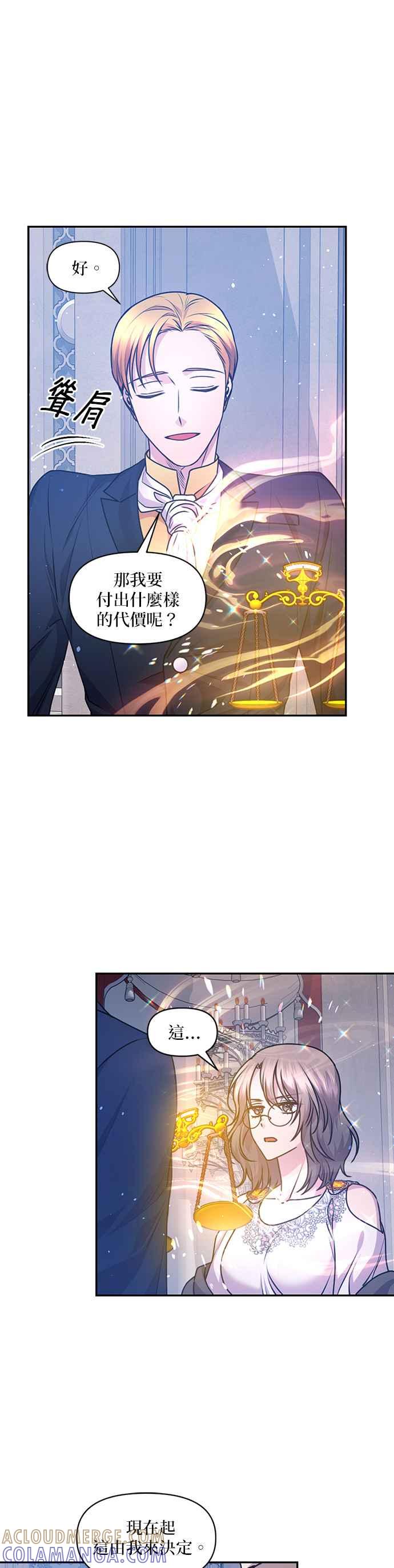 《红线出没请小心》第83话 第25页