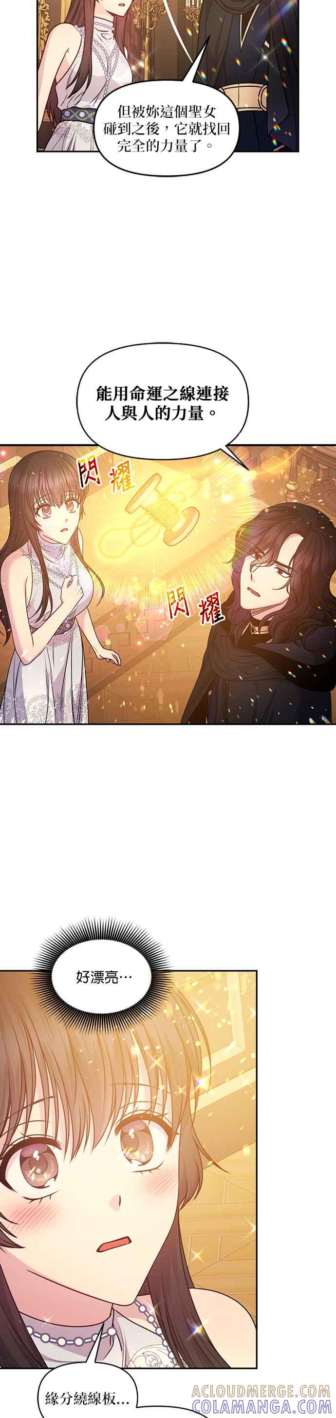 《红线出没请小心》第83话 第5页