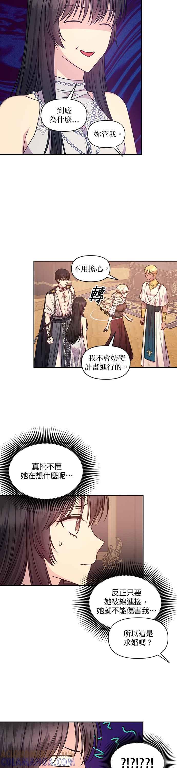《红线出没请小心》第83话 第13页