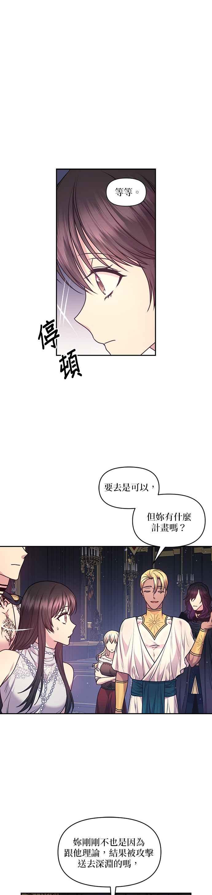 《红线出没请小心》第83话 第2页