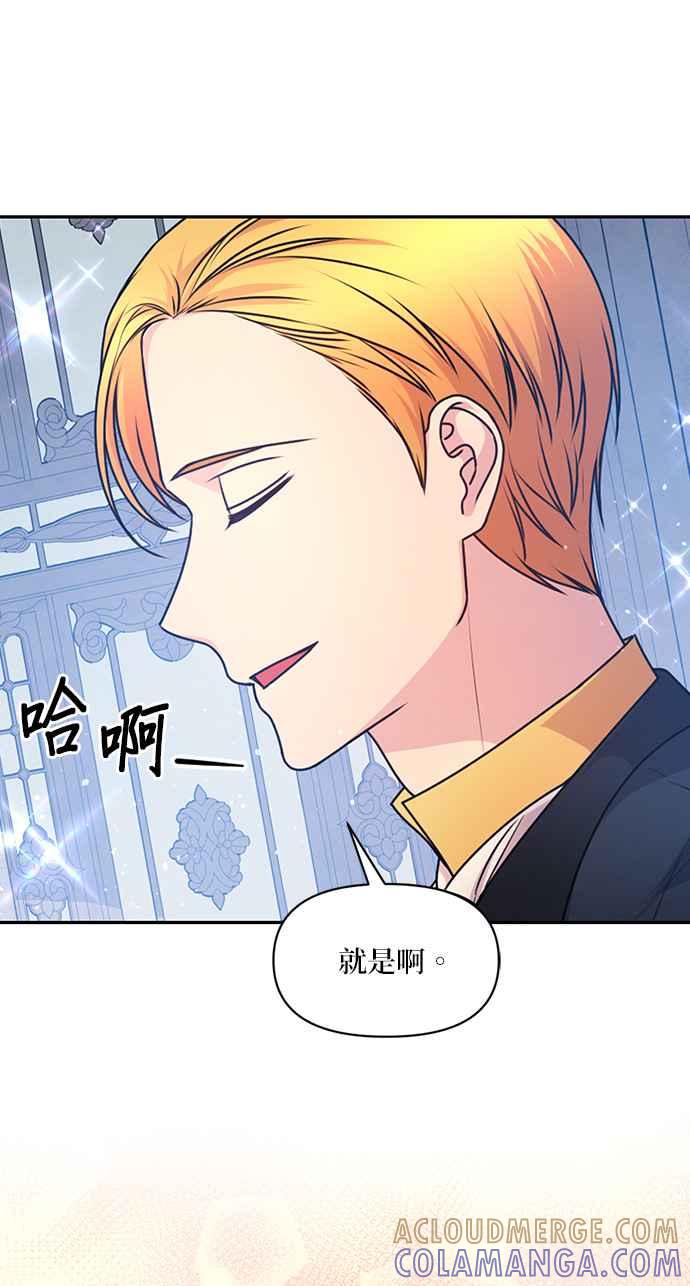 《红线出没请小心》第84话 第29页