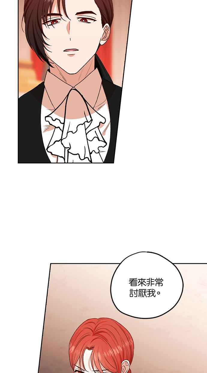 《完美老公养成计画》第84话 第14页