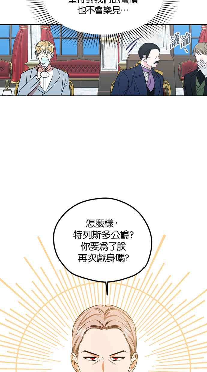 《完美老公养成计画》第84话 第54页