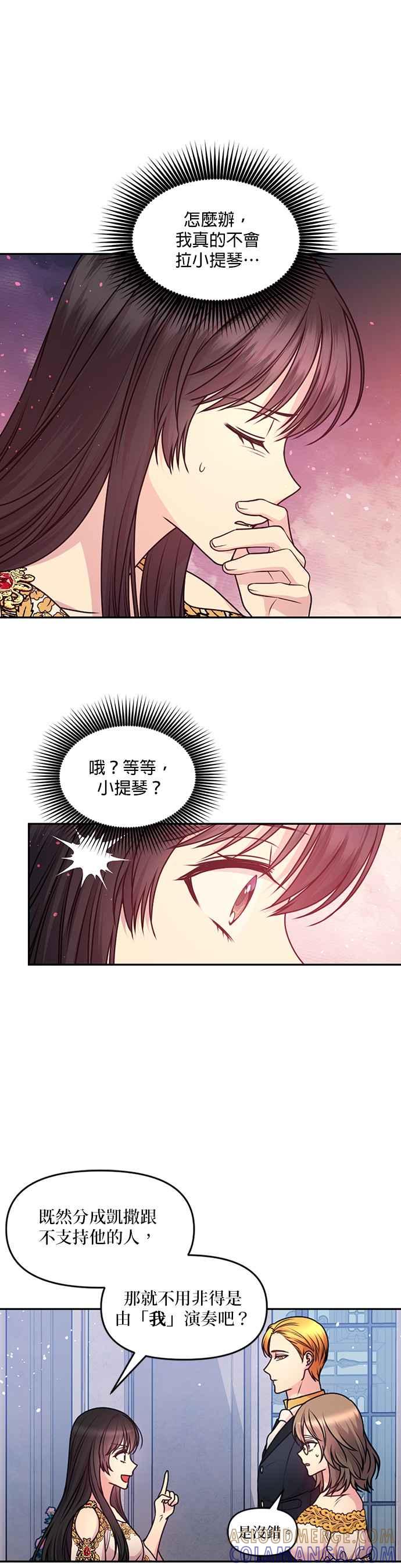 《红线出没请小心》第84话 第19页