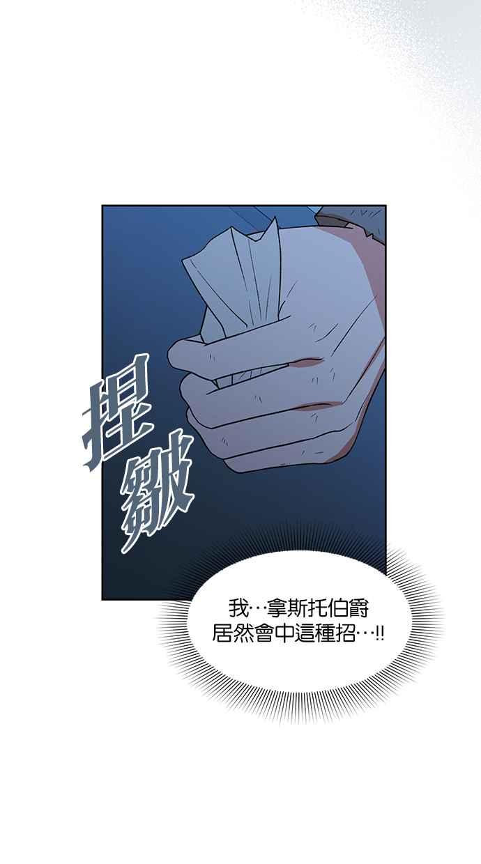 《完美老公养成计画》第84话 第32页