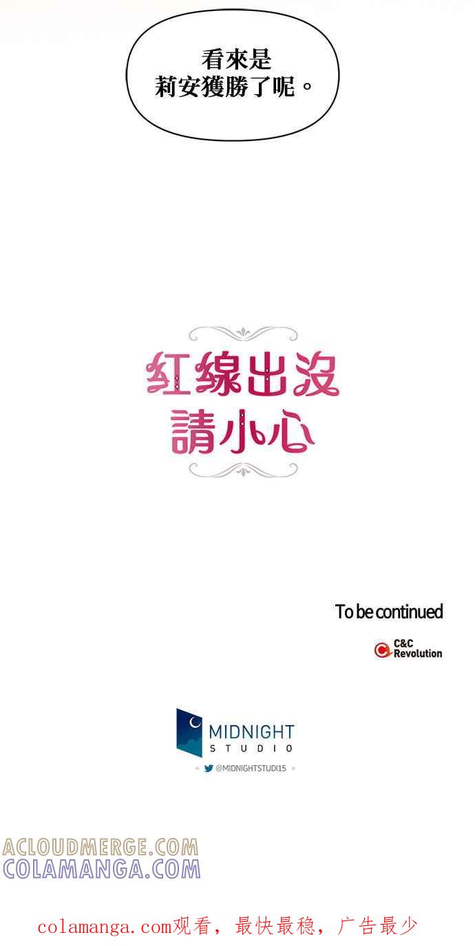 《红线出没请小心》第84话 第31页